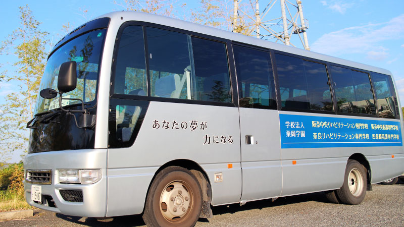 スクールバス