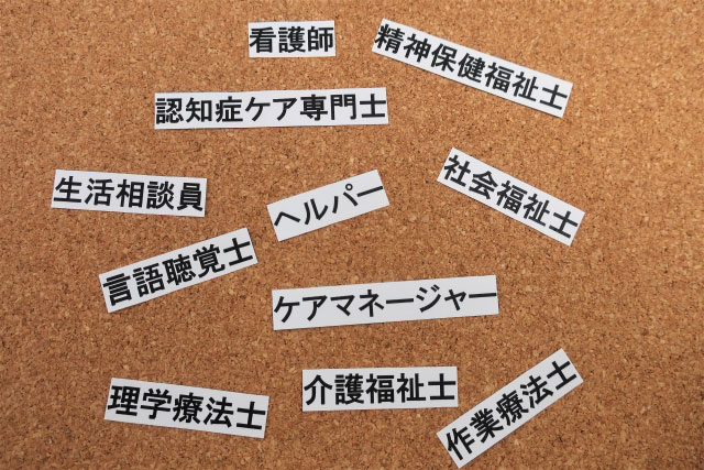 様々な医療関係資格