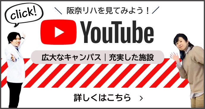 阪奈中央リハビリテーション専門学校 理学療法士 作業療法士の資格 大阪 奈良 京都