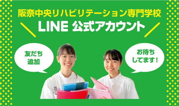 LINE公式アカウント